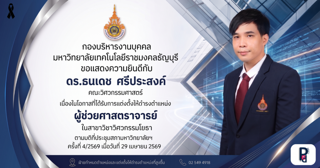 ดร.ธนเดช ศรีประสงค์