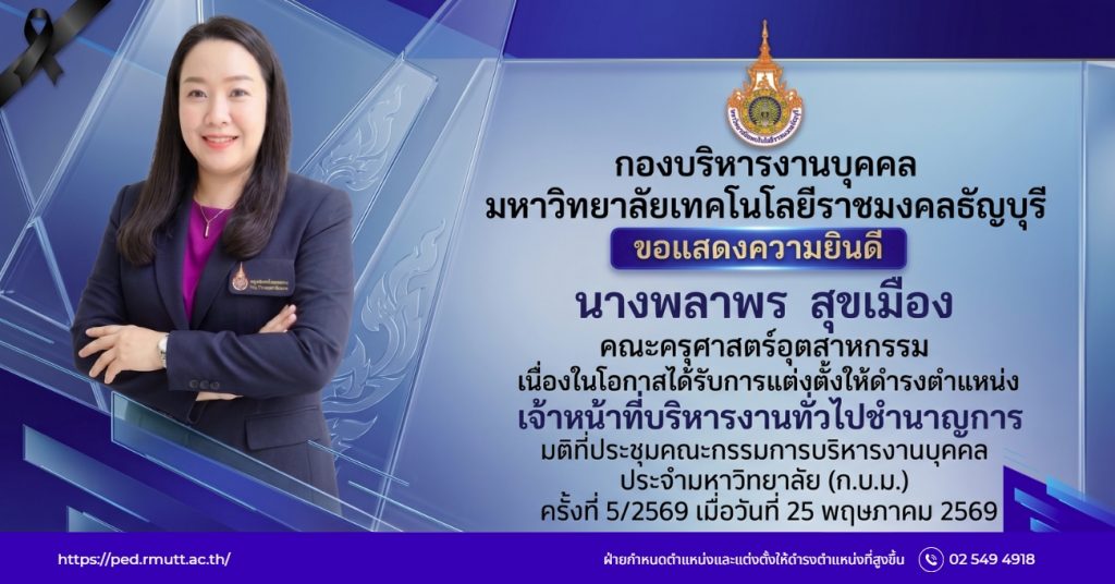 นางพลาพร สุขเมือง
