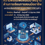 อบรม
