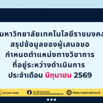 มิถุนายน