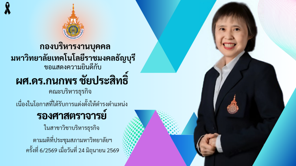 ผศ.ดร.กนกพร ชัยประสิทธิ์