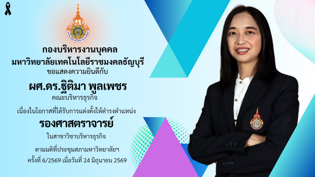 ผศ.ดร.ฐิติมา พูลเพชร