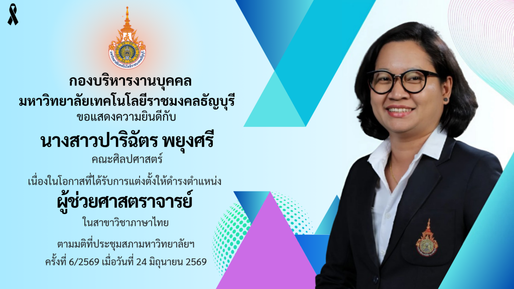 นางสาวปาริฉัตร พยุงศรี