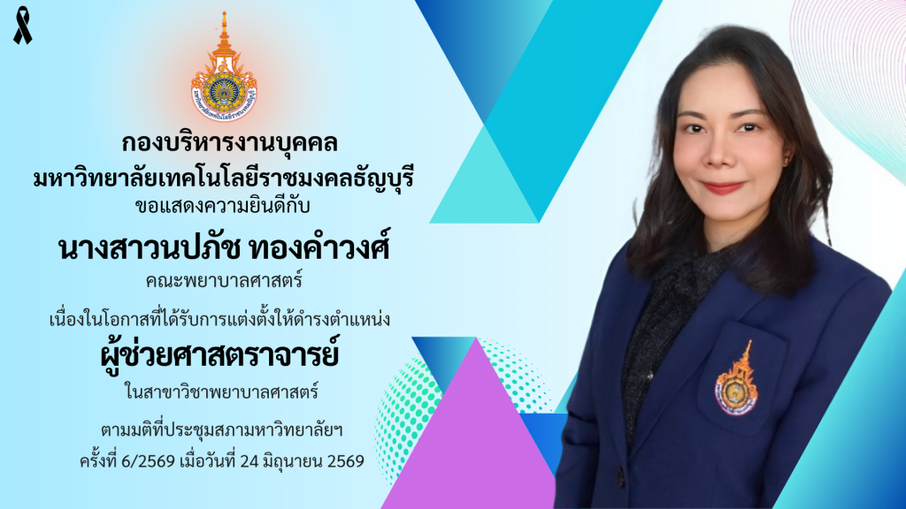 นางสาวนปภัช ทองคำวงศ์