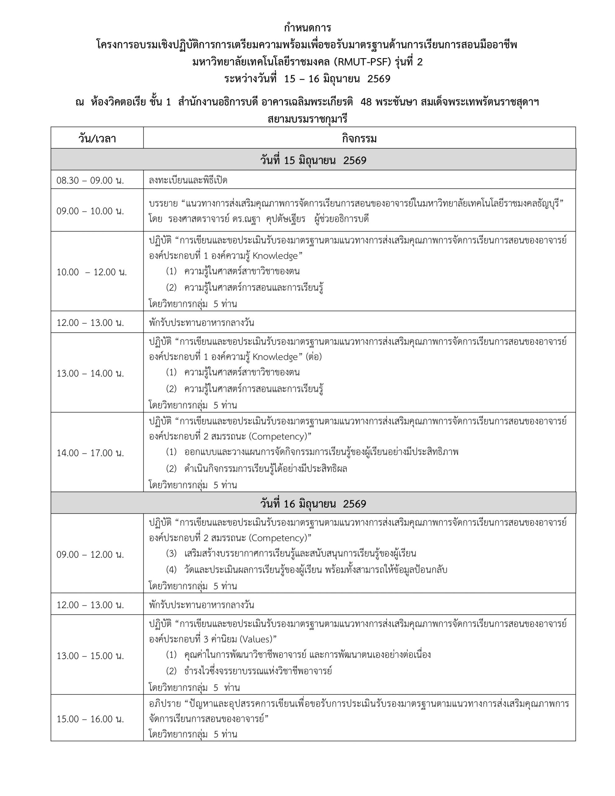 อบรม