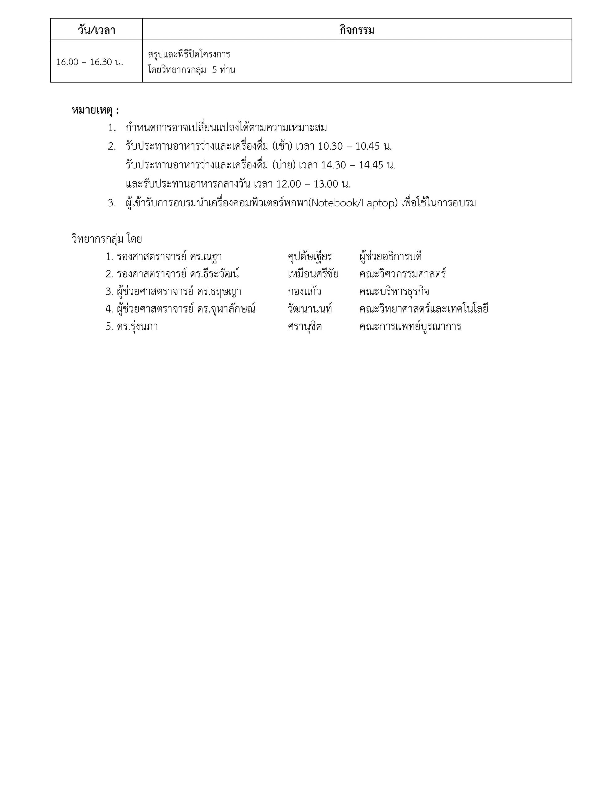 อบรม