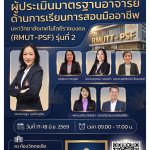 _อบรม PSF (3)