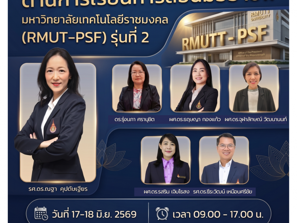 _อบรม PSF (3)