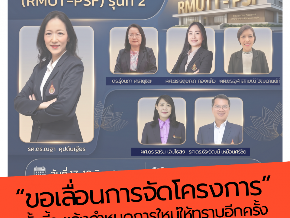 ***ขอเลื่อนการจัดโครงการ ทั้งนี้จะแจ้งกำหนดการใหม่ให้ทราบอีกครั้ง