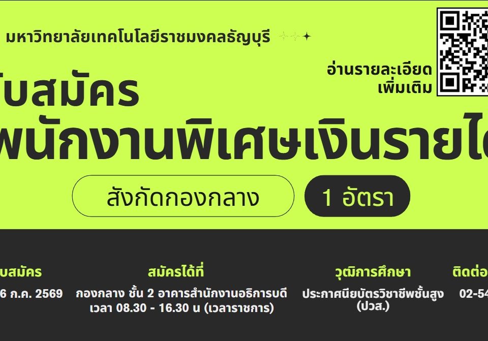 รับสมัคร