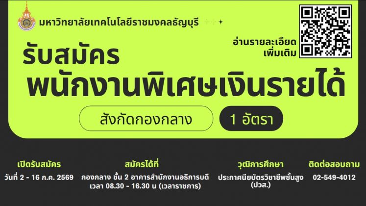 รับสมัคร