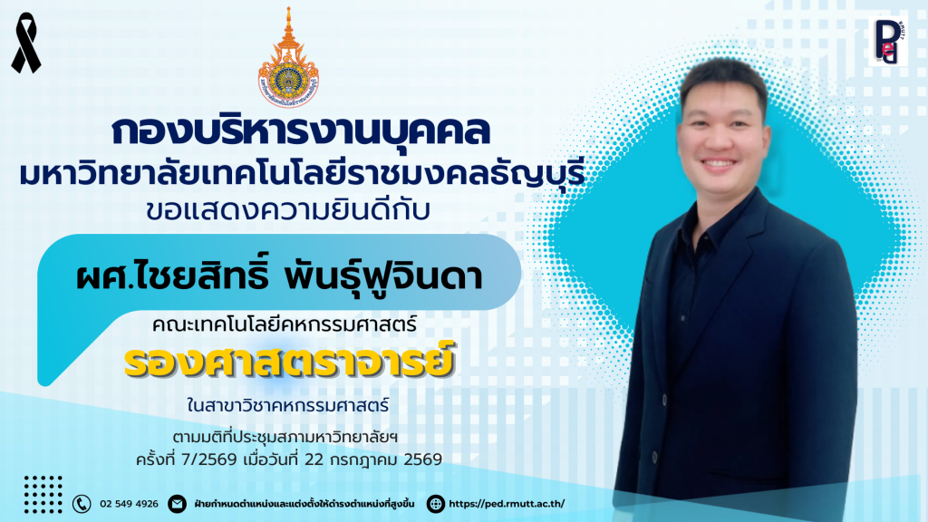 ผศ.ไชยสิทธิ์ พันธุ์ฟูจินดา