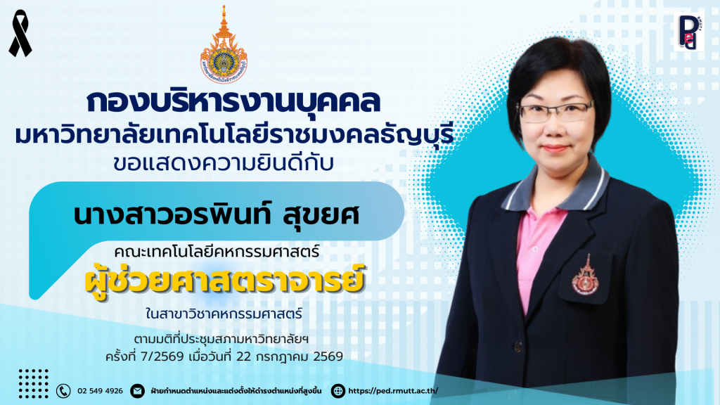 นางสาวอรพินท์ สุขยศ