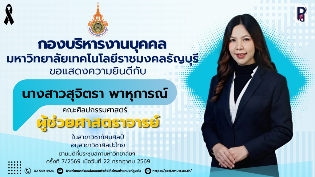 นางสาวสุจิตรา พาหุการณ์