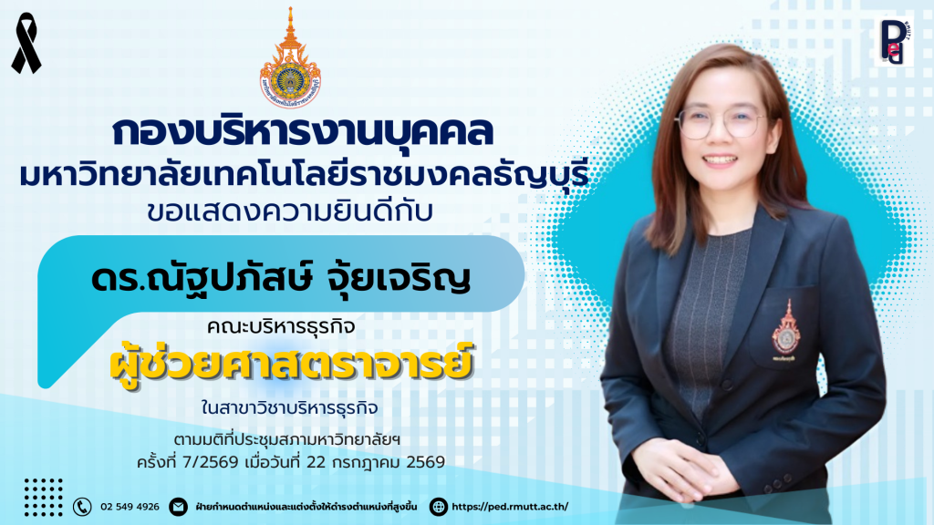 ดร.ณัฐปภัสษ์ จุ้ยเจริญ