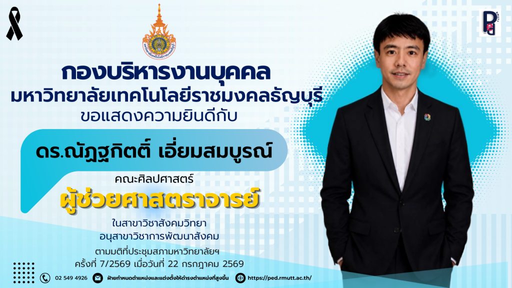 ดร.ณัฏฐกิตติ์ เอี่ยมสมบูรณ์