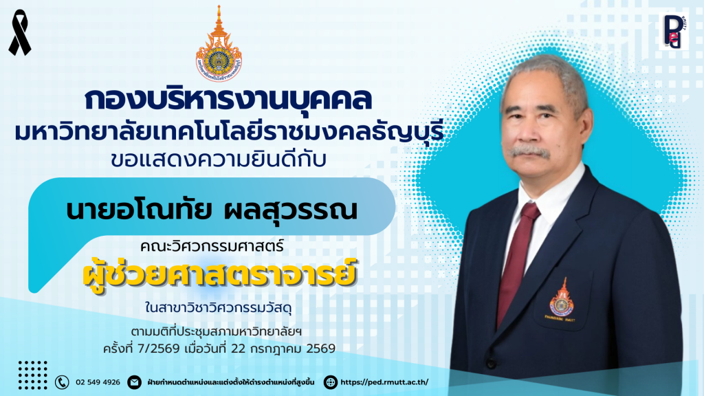 นายอโณทัย ผลสุวรรณ