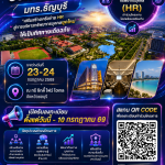 PR โครงการ HR RMUTT (1)