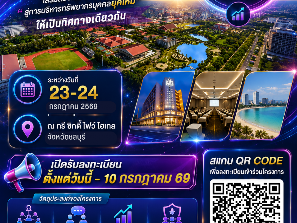 PR โครงการ HR RMUTT (1)