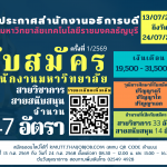 รับสมัครงาน