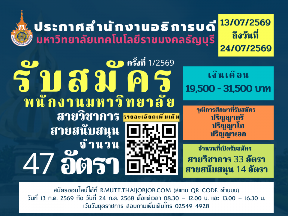 รับสมัครงาน