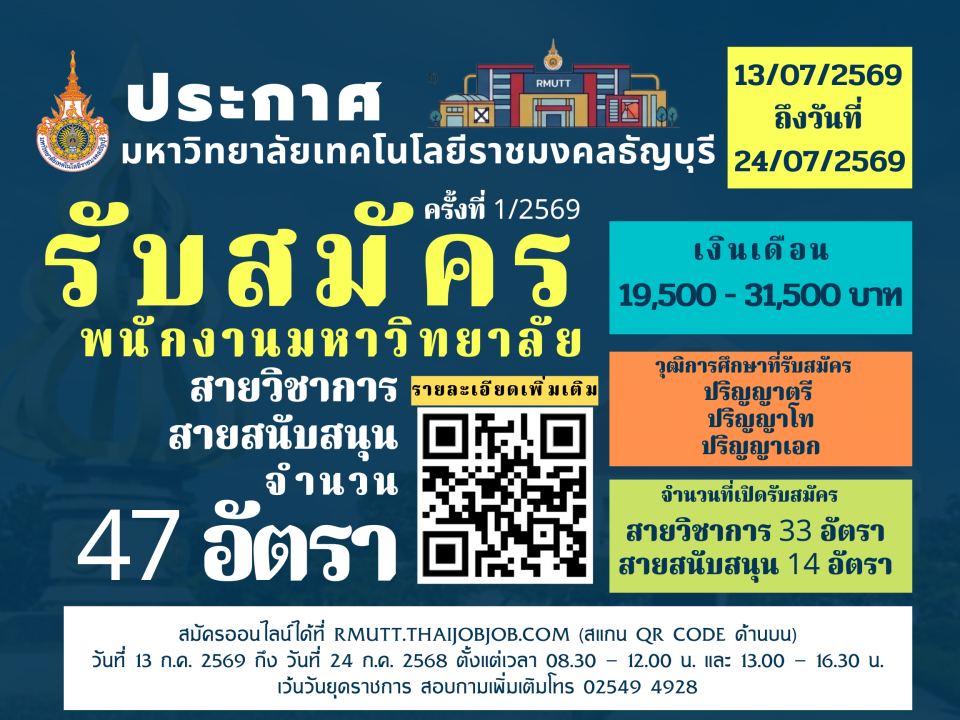 รับสมัครงาน