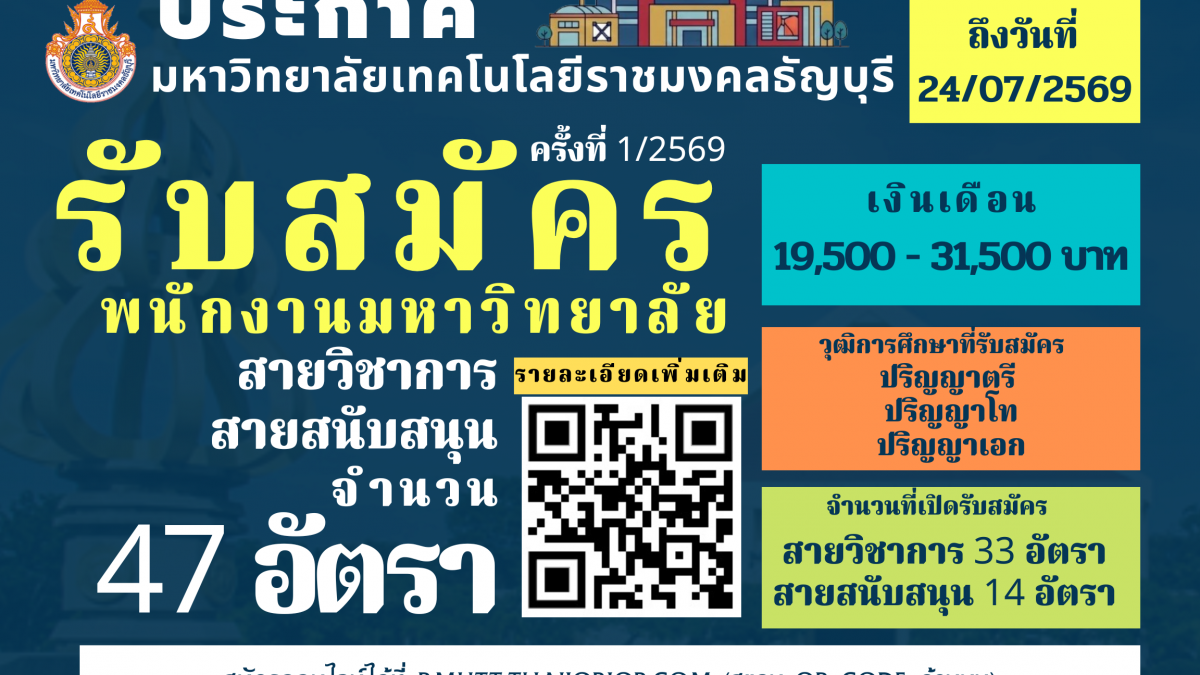 รับสมัครงาน