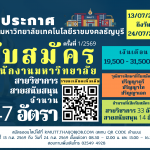 รับสมัครงาน