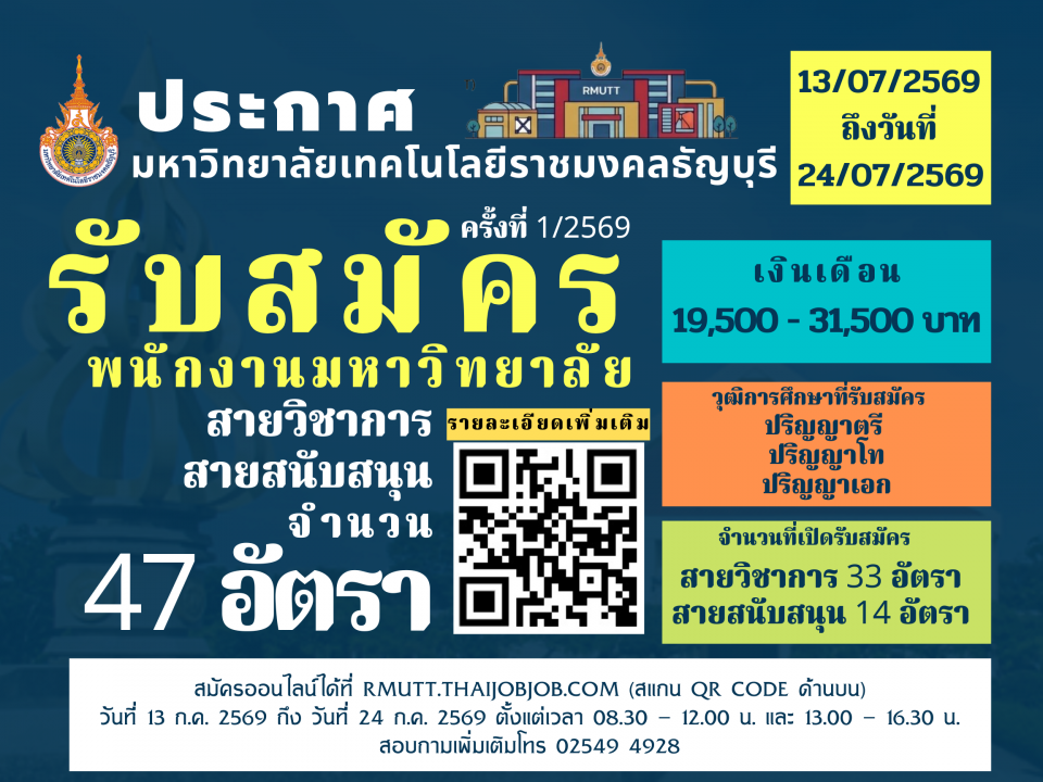 รับสมัครงาน