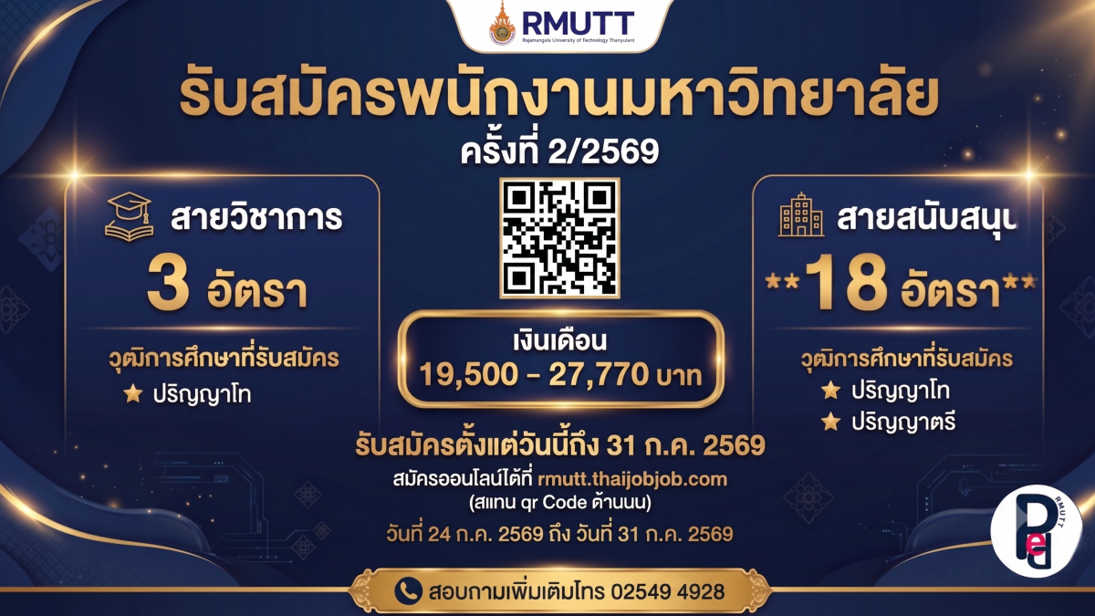 รับสมัคร 2569