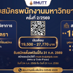 รับสมัคร 2569