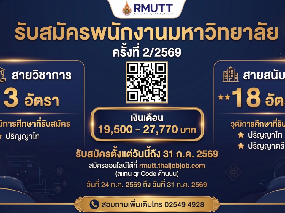 รับสมัคร 2569