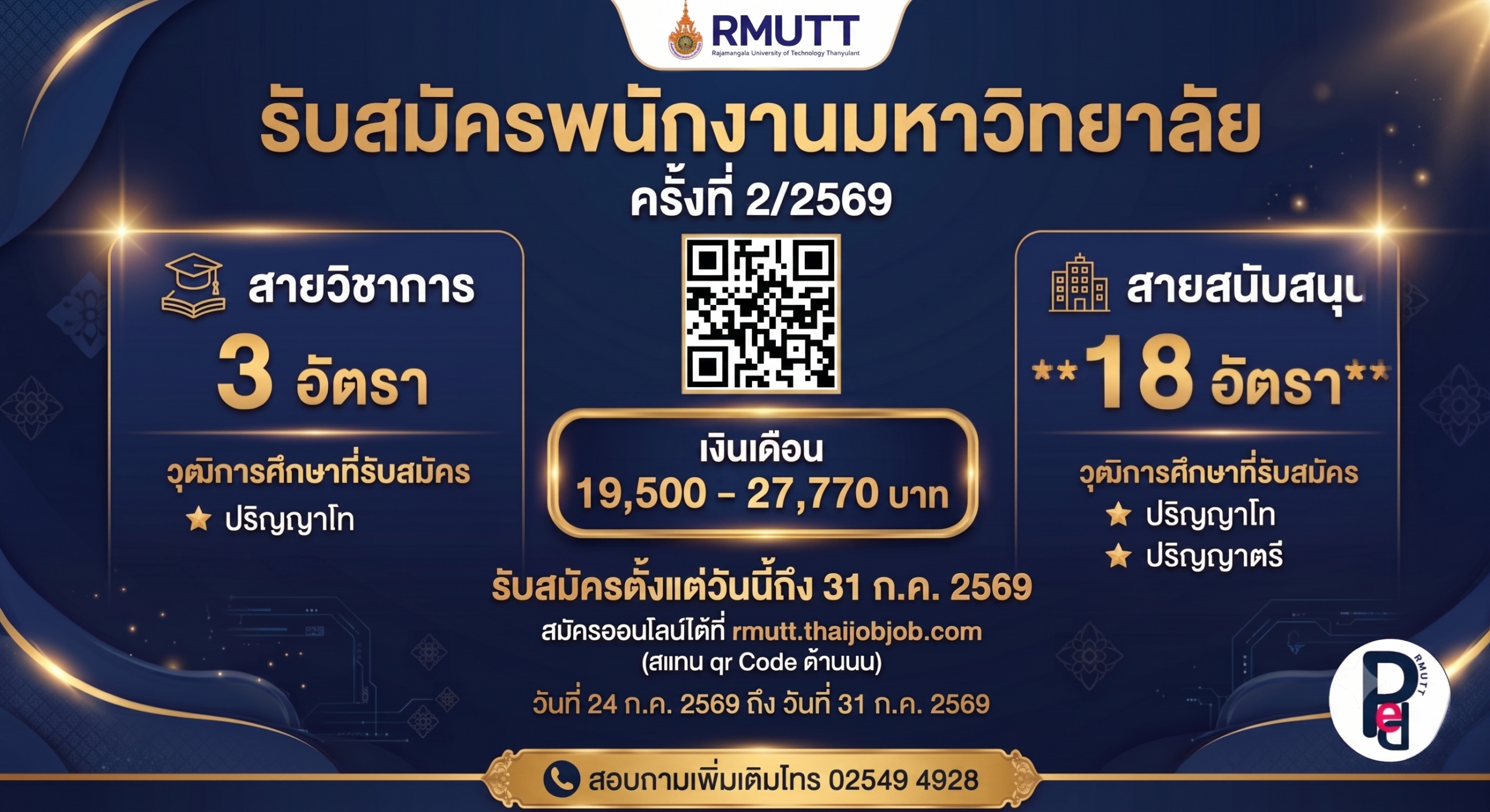 รับสมัคร 2569