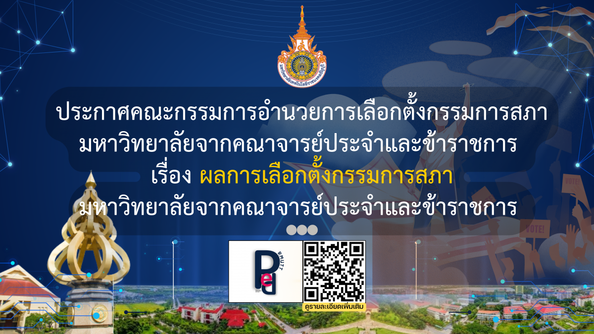 ผลการเลือกตั้งกรรมการสภามหาวิทยาลัย