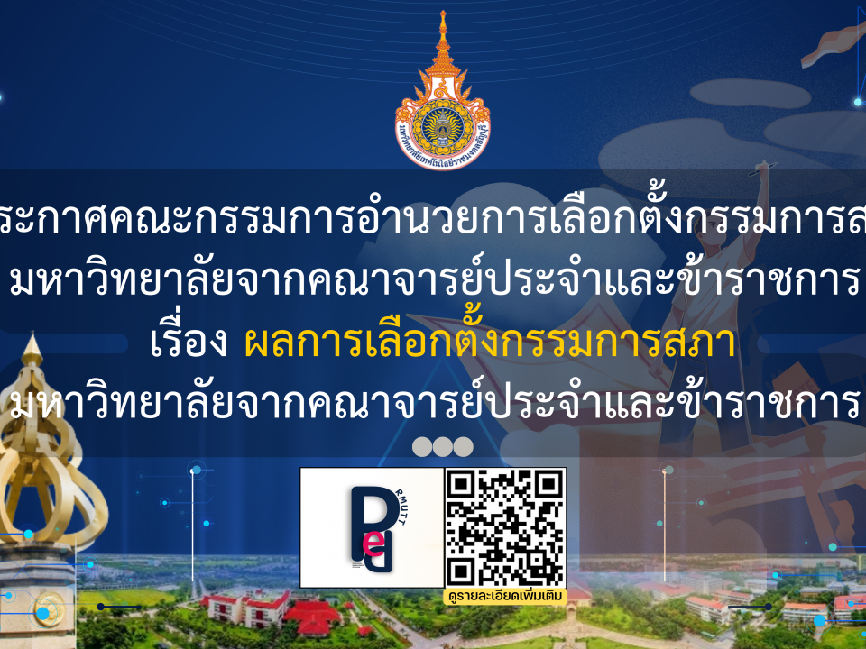 ผลการเลือกตั้งกรรมการสภามหาวิทยาลัย