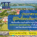 ประกาศรายชื่อ ผู้มีสิทธิ์สอบสัมภาษณ์ คัดเลือกเพื่อบรรจุเป็นพนักงานมหาวิทยาลัย สายวิชาการ และสายสนับสนุน ครั้งที่ 2/2569 มหาวิทยาลัยเทคโนโลยีราชมงคลธัญบุรี