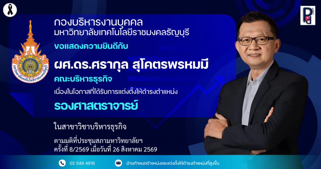 ผศ.ดร.ศรากุล สุโคตรพรหมมี คณะบริหารธุรกิจ