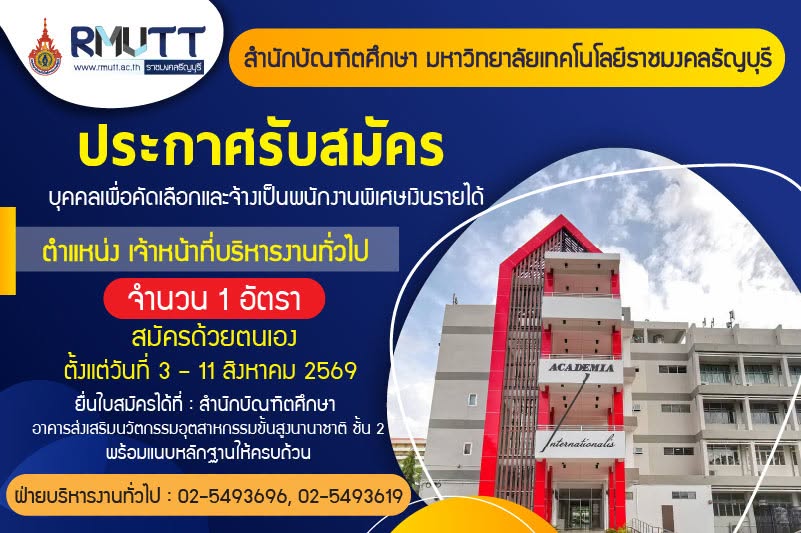 รับสมัครงาน