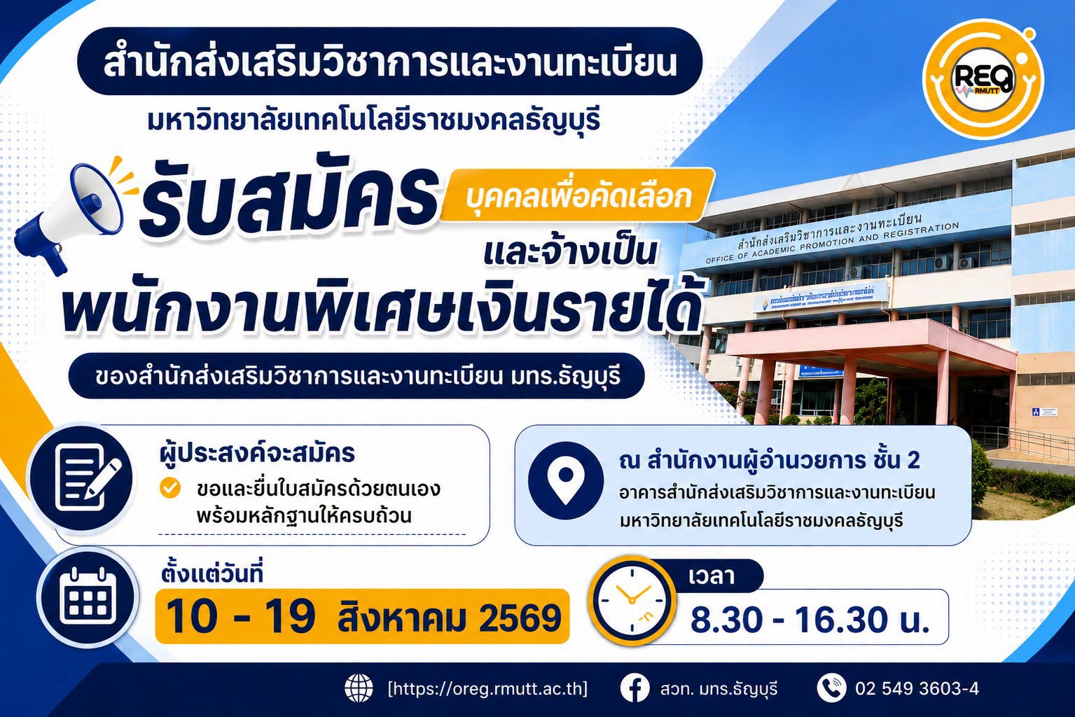 รับสมัครงาน