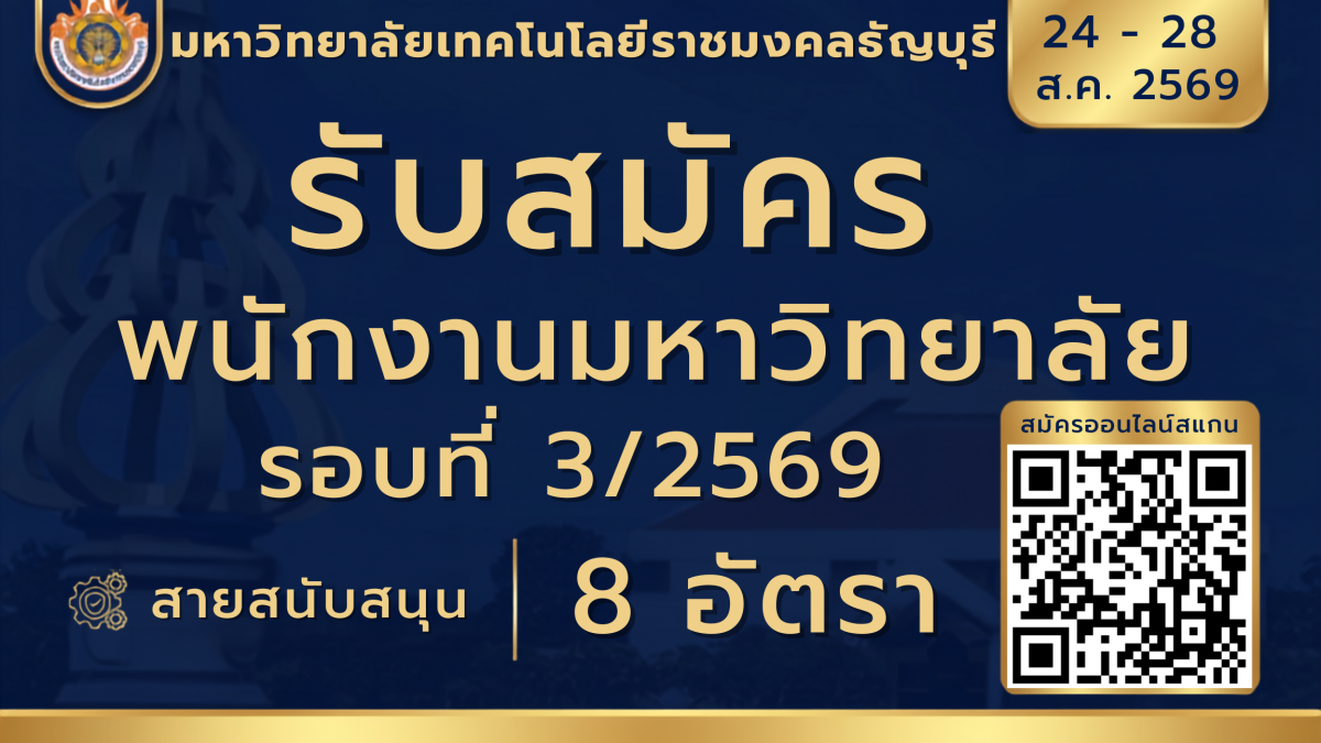 รับสมัครงาน