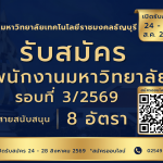 รับสมัครงาน