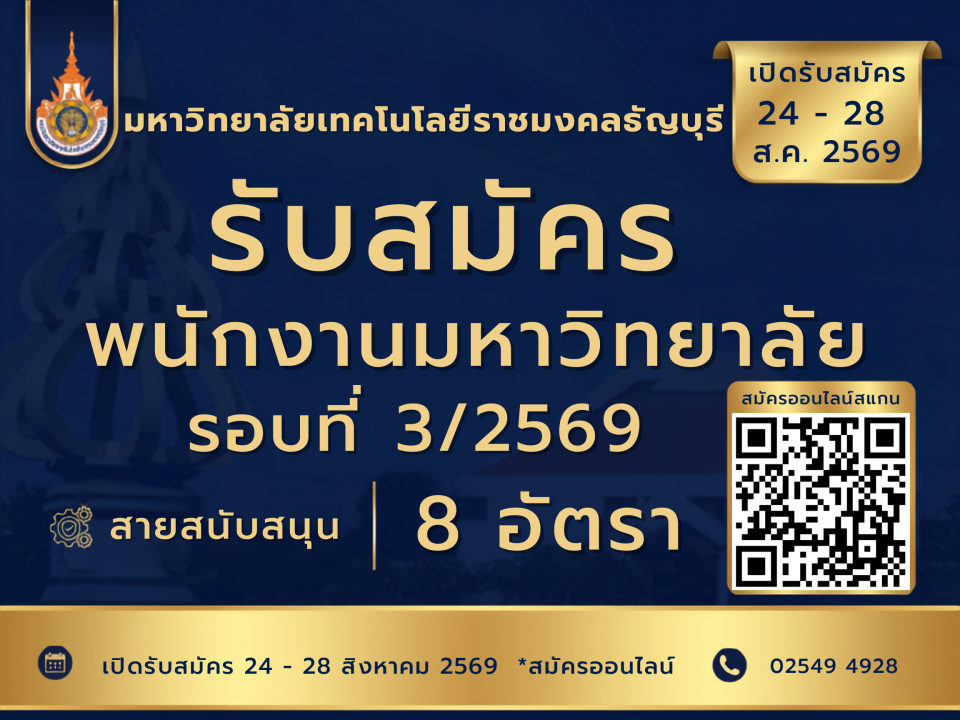 รับสมัครงาน