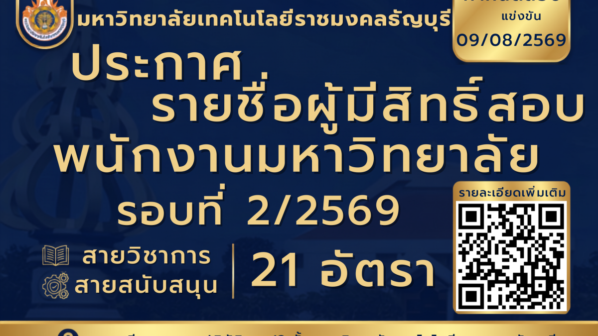 ประกาศรายชื่อ