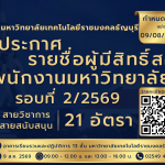 ประกาศรายชื่อ