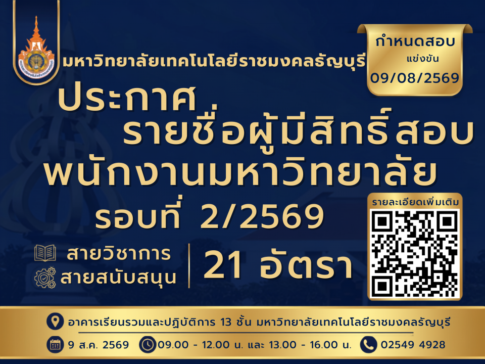 ประกาศรายชื่อ