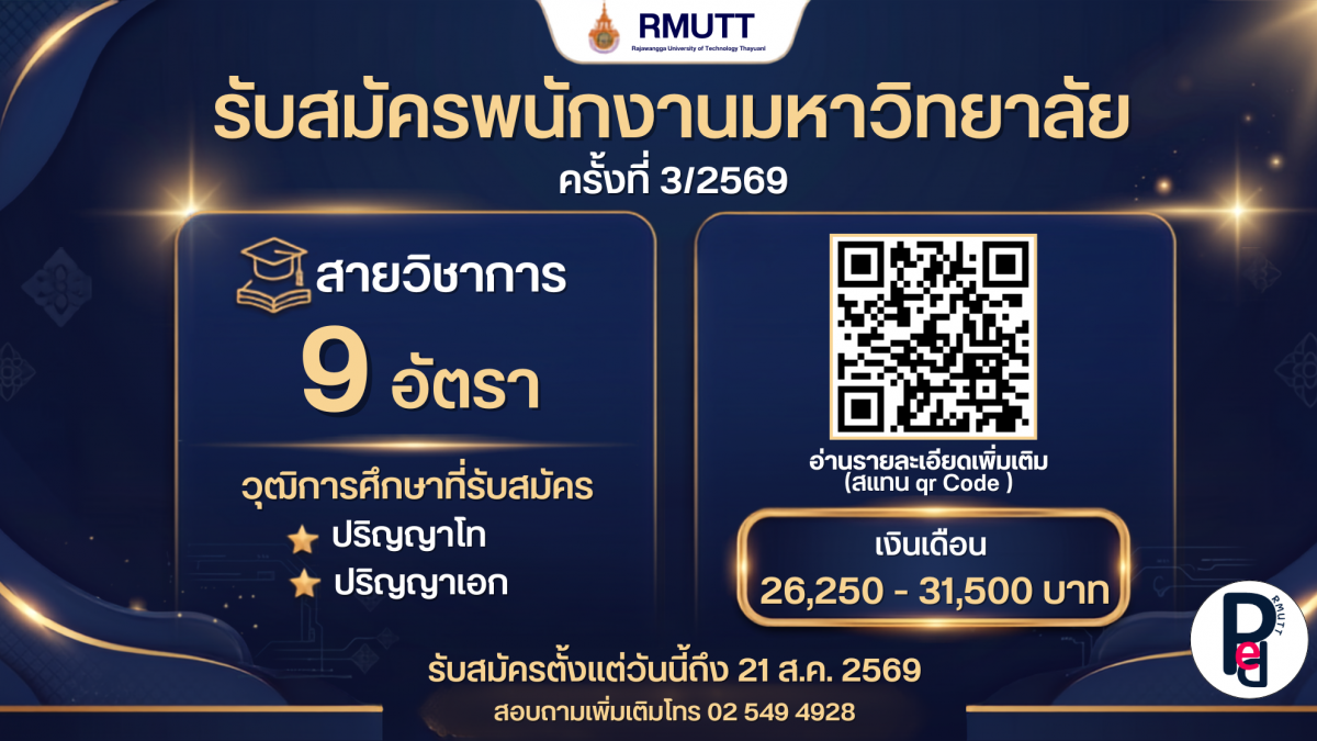 รับสมัครงานสายวิชาการ