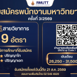 รับสมัครงานสายวิชาการ