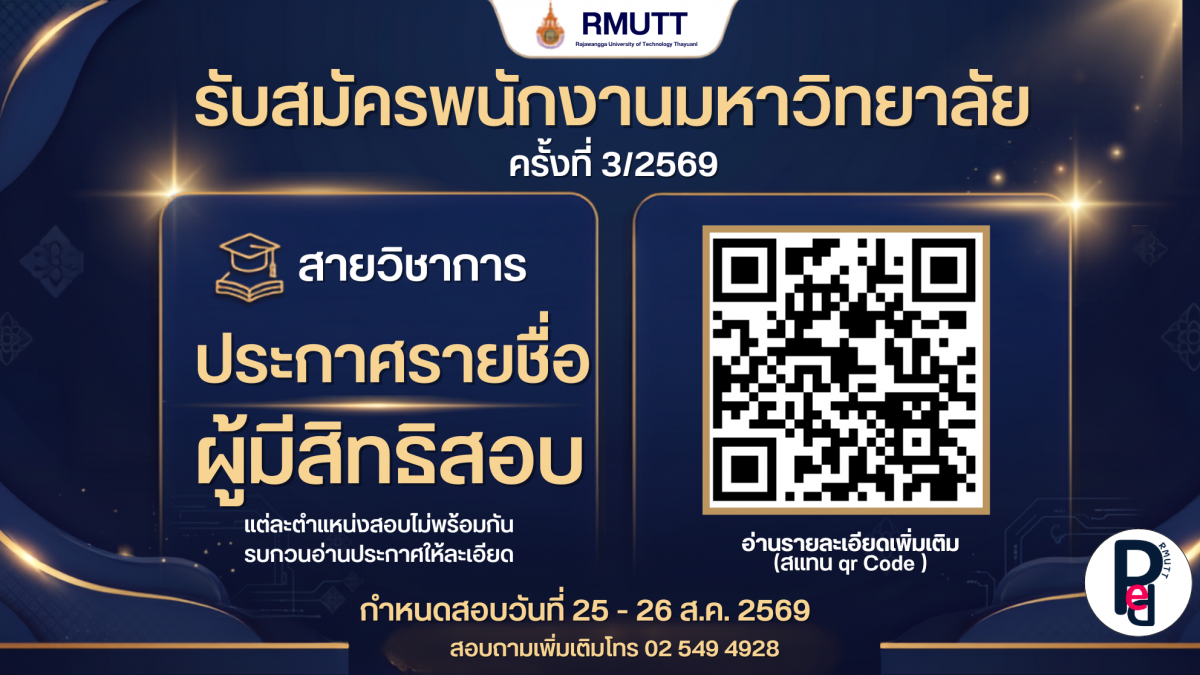 ประกาศรายชื่อ