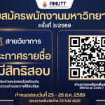 ประกาศรายชื่อ