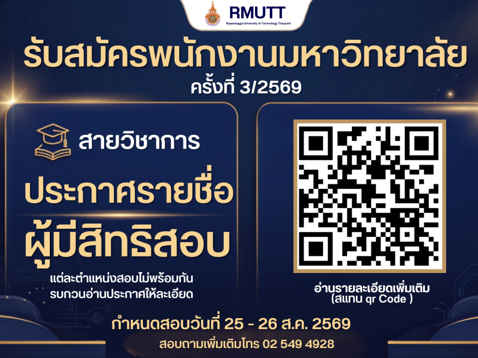 ประกาศรายชื่อ